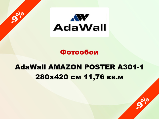 Фотообои AdaWall AMAZON POSTER A301-1 280x420 см 11,76 кв.м