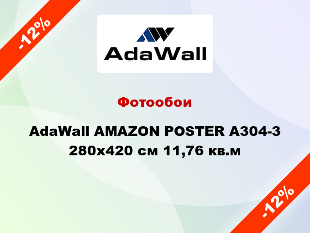 Фотообои AdaWall AMAZON POSTER A304-3 280x420 см 11,76 кв.м