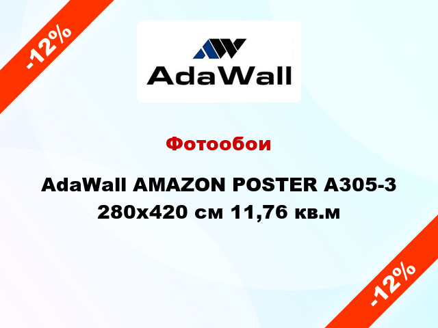 Фотообои AdaWall AMAZON POSTER A305-3 280x420 см 11,76 кв.м