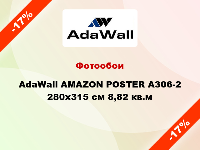 Фотообои AdaWall AMAZON POSTER A306-2 280x315 см 8,82 кв.м