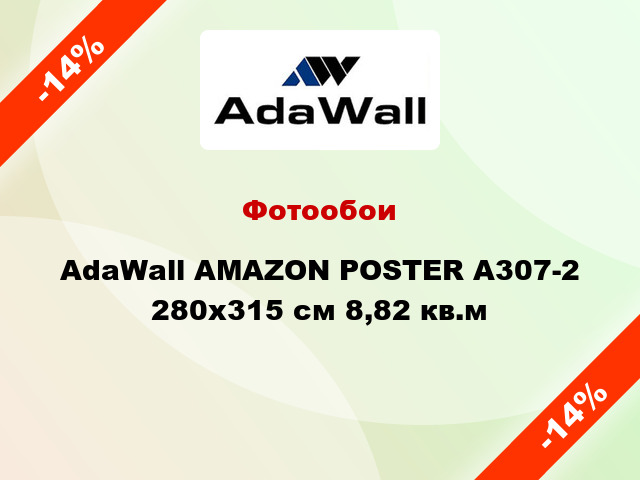 Фотообои AdaWall AMAZON POSTER A307-2 280x315 см 8,82 кв.м