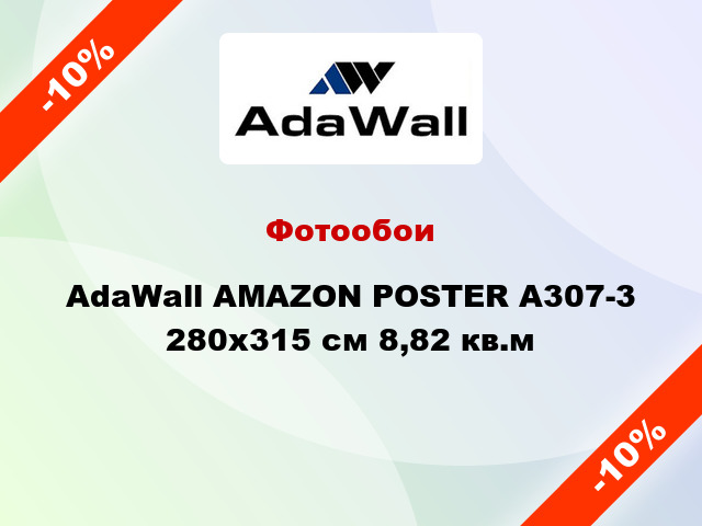 Фотообои AdaWall AMAZON POSTER A307-3 280x315 см 8,82 кв.м