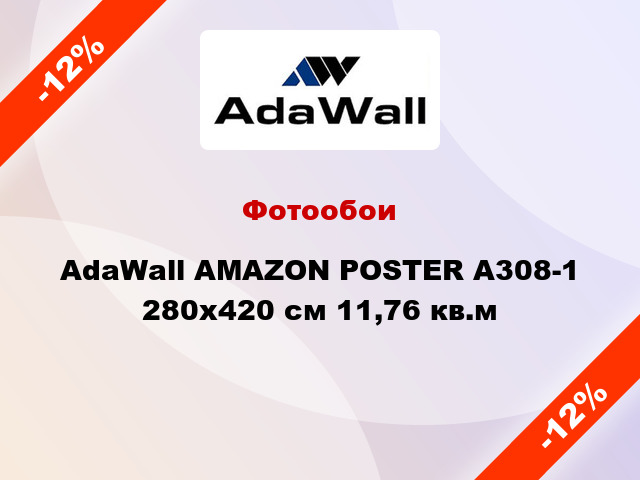 Фотообои AdaWall AMAZON POSTER A308-1 280x420 см 11,76 кв.м