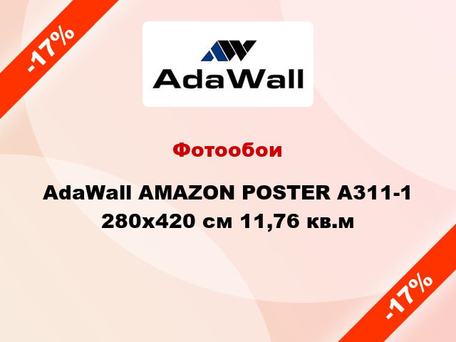 Фотообои AdaWall AMAZON POSTER A311-1 280x420 см 11,76 кв.м