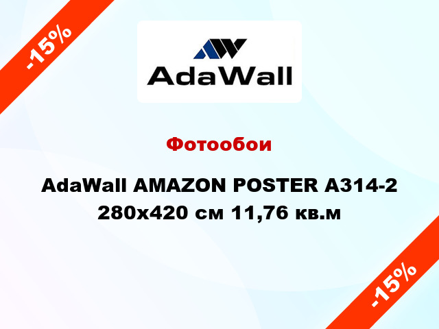 Фотообои AdaWall AMAZON POSTER A314-2 280x420 см 11,76 кв.м