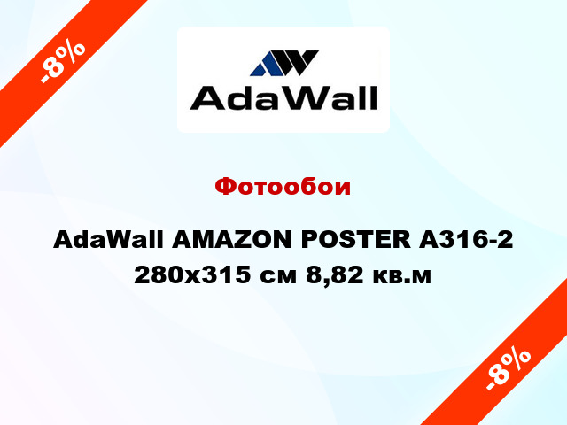 Фотообои AdaWall AMAZON POSTER A316-2 280x315 см 8,82 кв.м