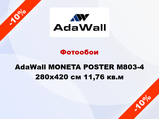 Фотообои AdaWall MONETA POSTER M803-4 280x420 см 11,76 кв.м