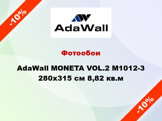 Фотообои AdaWall MONETA VOL.2 M1012-3 280x315 см 8,82 кв.м