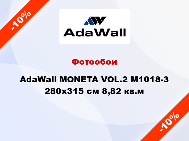 Фотообои AdaWall MONETA VOL.2 M1018-3 280x315 см 8,82 кв.м