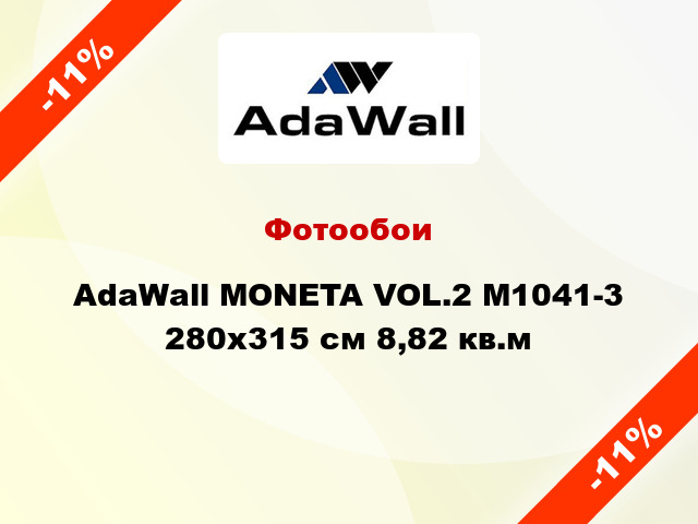 Фотообои AdaWall MONETA VOL.2 M1041-3 280x315 см 8,82 кв.м