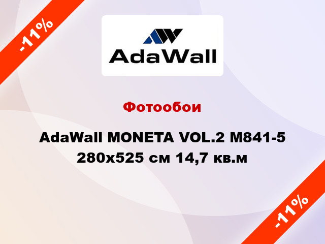 Фотообои AdaWall MONETA VOL.2 M841-5 280x525 см 14,7 кв.м