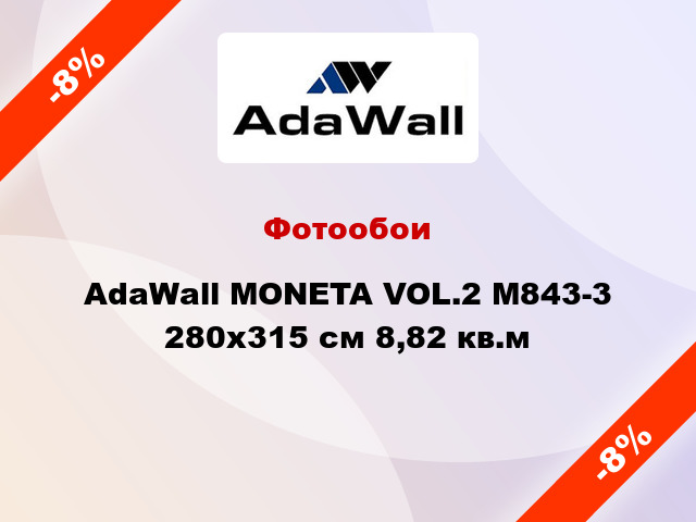 Фотообои AdaWall MONETA VOL.2 M843-3 280x315 см 8,82 кв.м