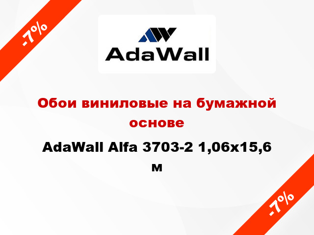 Обои виниловые на бумажной основе AdaWall Alfa 3703-2 1,06x15,6 м