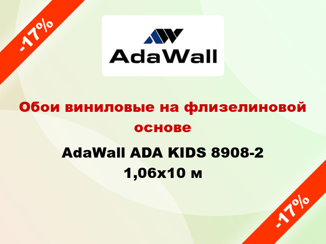 Обои виниловые на флизелиновой основе AdaWall ADA KIDS 8908-2 1,06x10 м