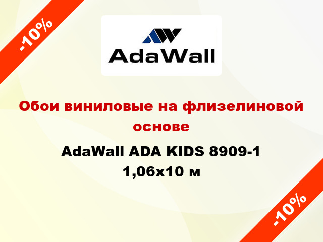 Обои виниловые на флизелиновой основе AdaWall ADA KIDS 8909-1 1,06x10 м