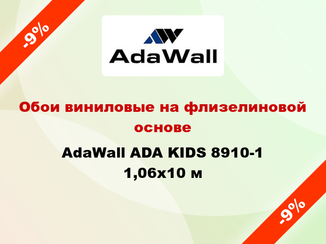 Обои виниловые на флизелиновой основе AdaWall ADA KIDS 8910-1 1,06x10 м