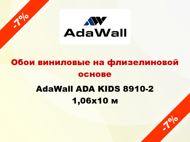 Обои виниловые на флизелиновой основе AdaWall ADA KIDS 8910-2 1,06x10 м