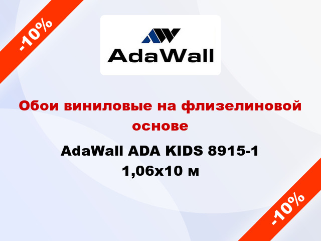 Обои виниловые на флизелиновой основе AdaWall ADA KIDS 8915-1 1,06x10 м