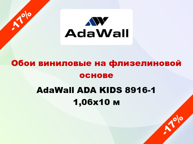 Обои виниловые на флизелиновой основе AdaWall ADA KIDS 8916-1 1,06x10 м