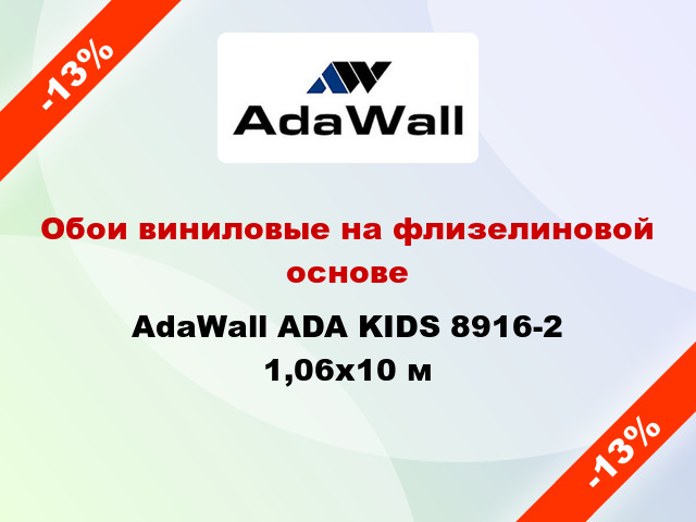 Обои виниловые на флизелиновой основе AdaWall ADA KIDS 8916-2 1,06x10 м