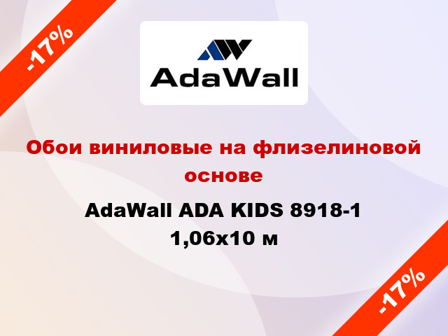 Обои виниловые на флизелиновой основе AdaWall ADA KIDS 8918-1 1,06x10 м