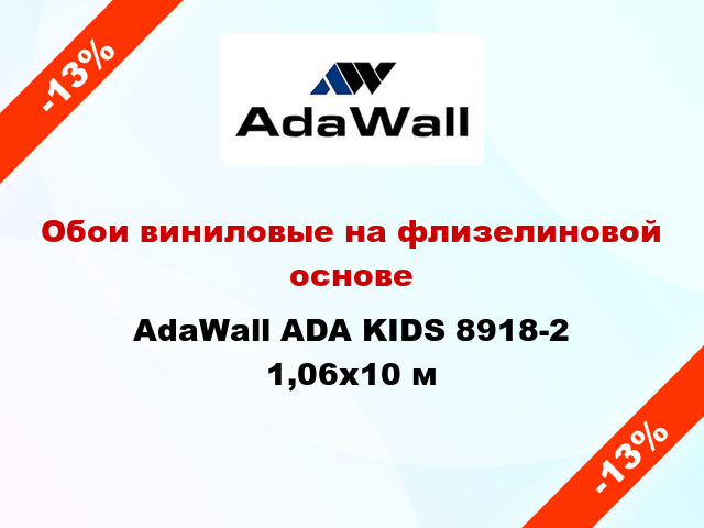 Обои виниловые на флизелиновой основе AdaWall ADA KIDS 8918-2 1,06x10 м