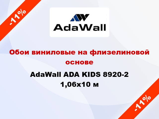 Обои виниловые на флизелиновой основе AdaWall ADA KIDS 8920-2 1,06x10 м