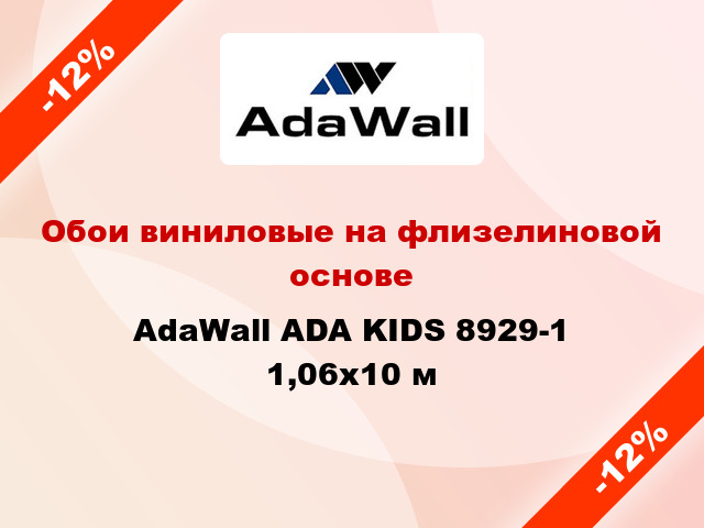 Обои виниловые на флизелиновой основе AdaWall ADA KIDS 8929-1 1,06x10 м