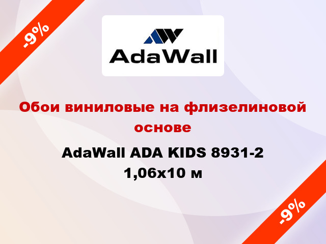 Обои виниловые на флизелиновой основе AdaWall ADA KIDS 8931-2 1,06x10 м