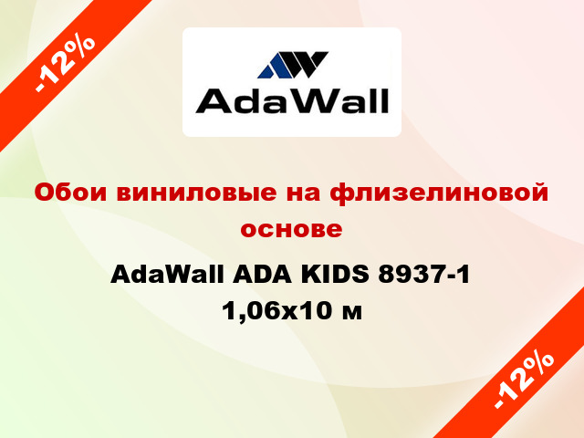 Обои виниловые на флизелиновой основе AdaWall ADA KIDS 8937-1 1,06x10 м