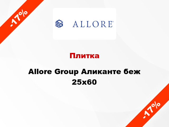 Плитка Allore Group Аликанте беж 25x60