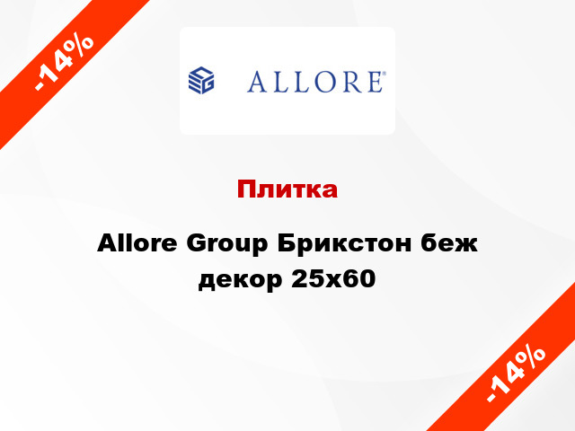 Плитка Allore Group Брикстон беж декор 25x60