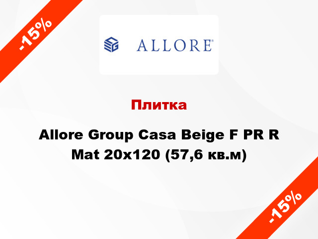 Плитка Allore Group Casa Beige F PR R Mat 20x120 (57,6 кв.м)