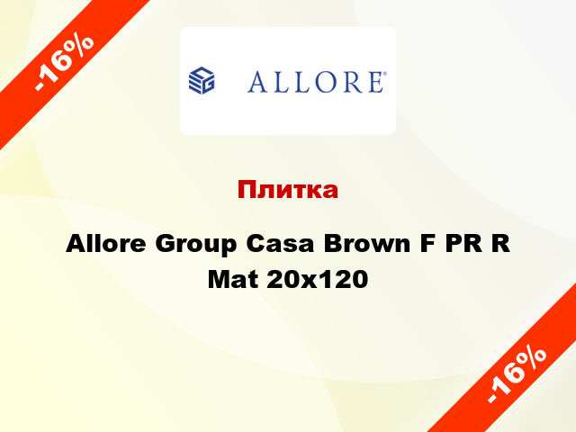 Плитка Allore Group Casa Brown F PR R Mat 20x120