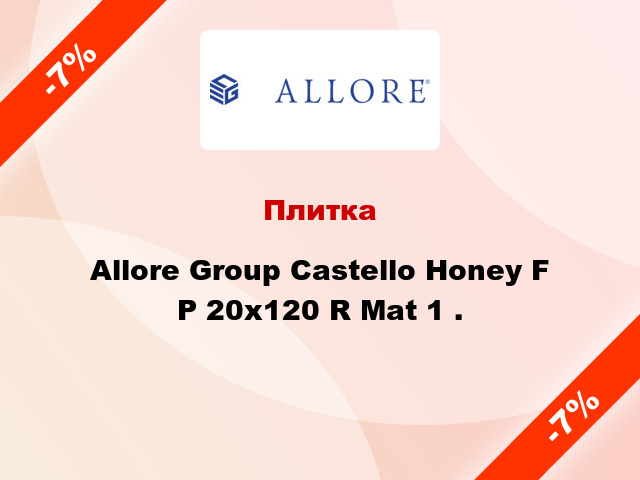 Плитка Allore Group Castello Honey F P 20x120 R Mat 1 .