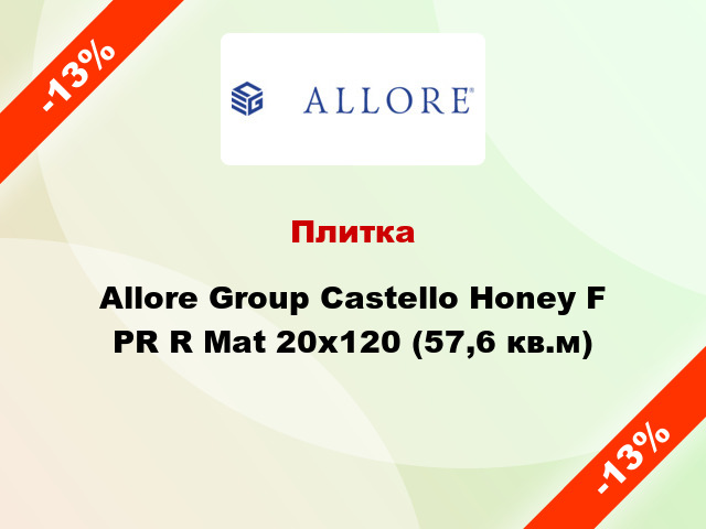 Плитка Allore Group Castello Honey F PR R Mat 20x120 (57,6 кв.м)