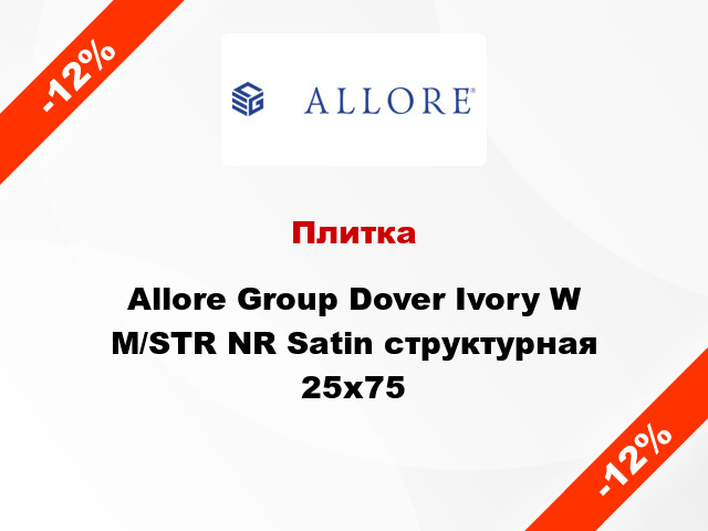 Плитка Allore Group Dover Ivory W M/STR NR Satin структурная 25x75