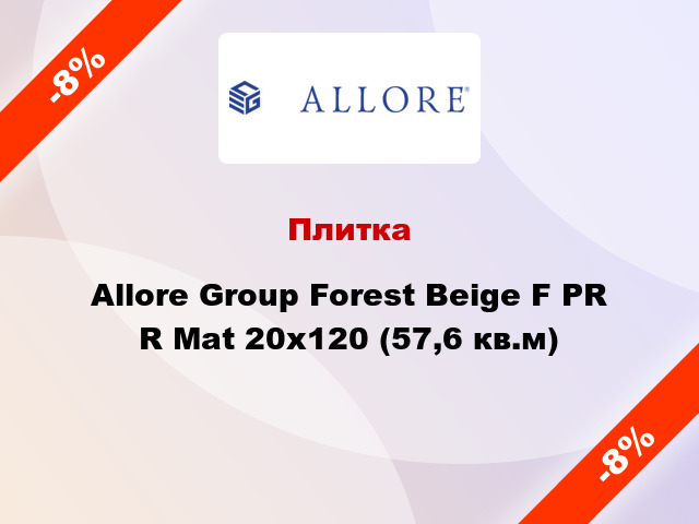 Плитка Allore Group Forest Beige F PR R Mat 20x120 (57,6 кв.м)