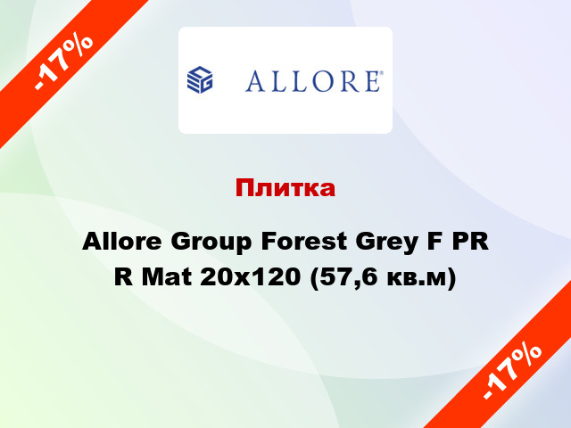 Плитка Allore Group Forest Grey F PR R Mat 20x120 (57,6 кв.м)