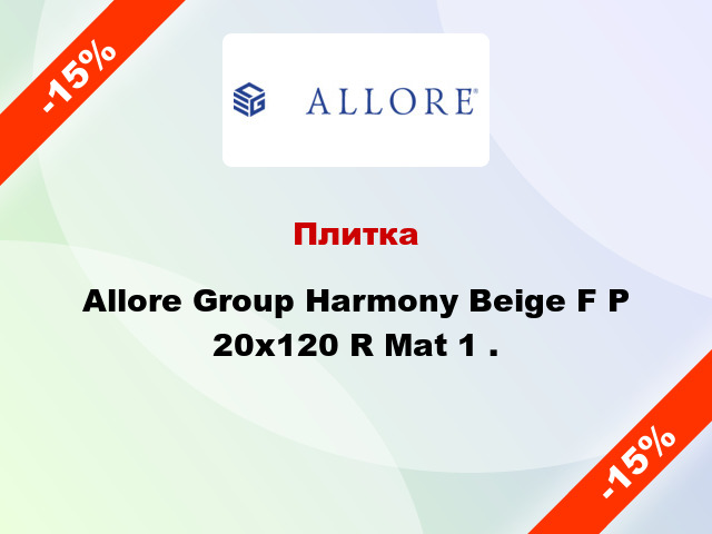 Плитка Allore Group Harmony Beige F P 20x120 R Mat 1 .