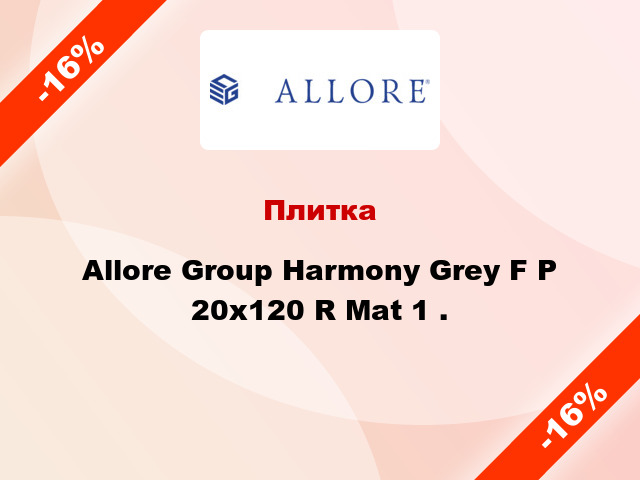 Плитка Allore Group Harmony Grey F P 20x120 R Mat 1 .