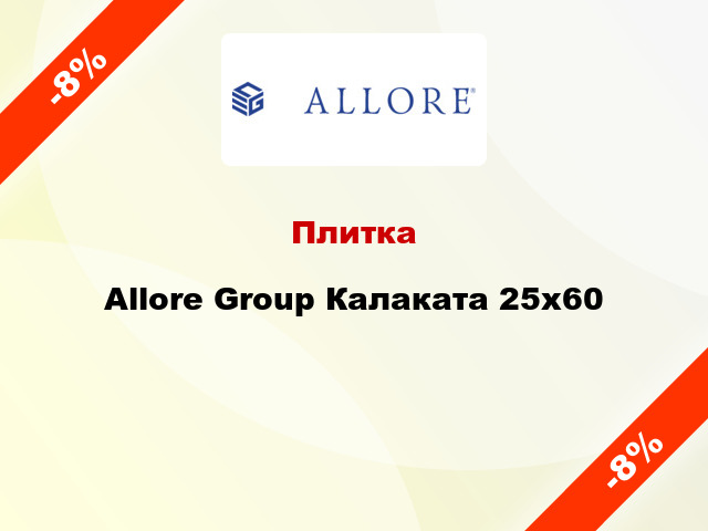 Плитка Allore Group Калаката 25x60