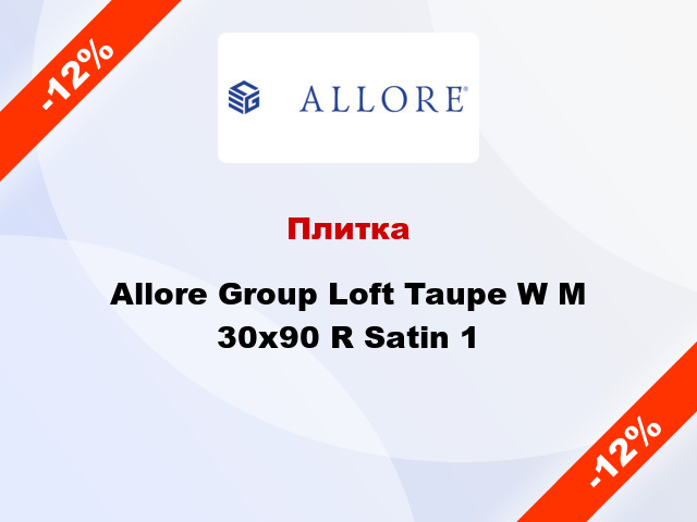 Плитка Allore Group Loft Taupe W M 30х90 R Satin 1