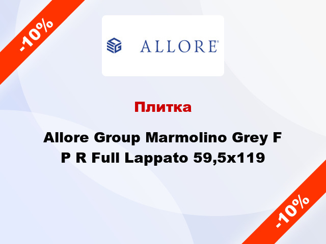 Плитка Allore Group Marmolino Grey F P R Full Lappato 59,5x119