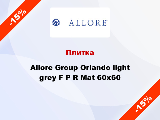 Плитка Allore Group Orlando light grey F P R Mat 60x60