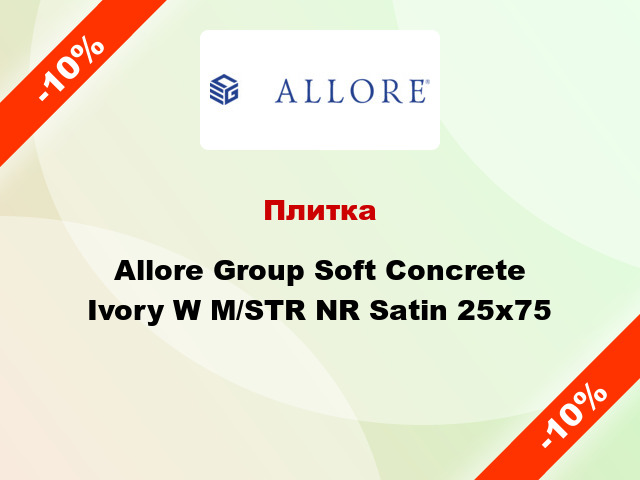 Плитка Allore Group Soft Concrete Ivory W M/STR NR Satin 25x75