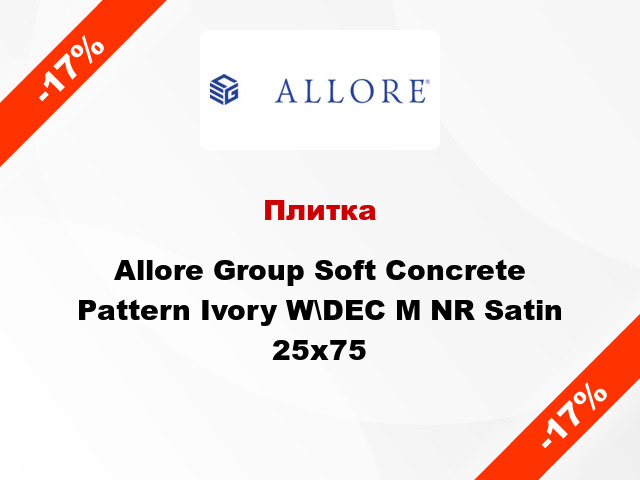 Плитка Allore Group Soft Concrete Pattern Ivory W\DEC M NR Satin 25x75