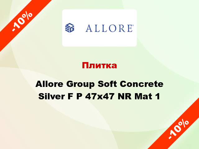 Плитка Allore Group Soft Concrete Silver F P 47x47 NR Mat 1