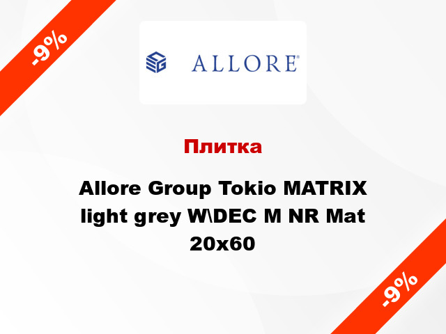 Плитка Allore Group Tokio MATRIX light grey W\DEC M NR Mat 20x60