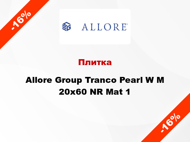 Плитка Allore Group Tranco Pearl W M 20х60 NR Mat 1